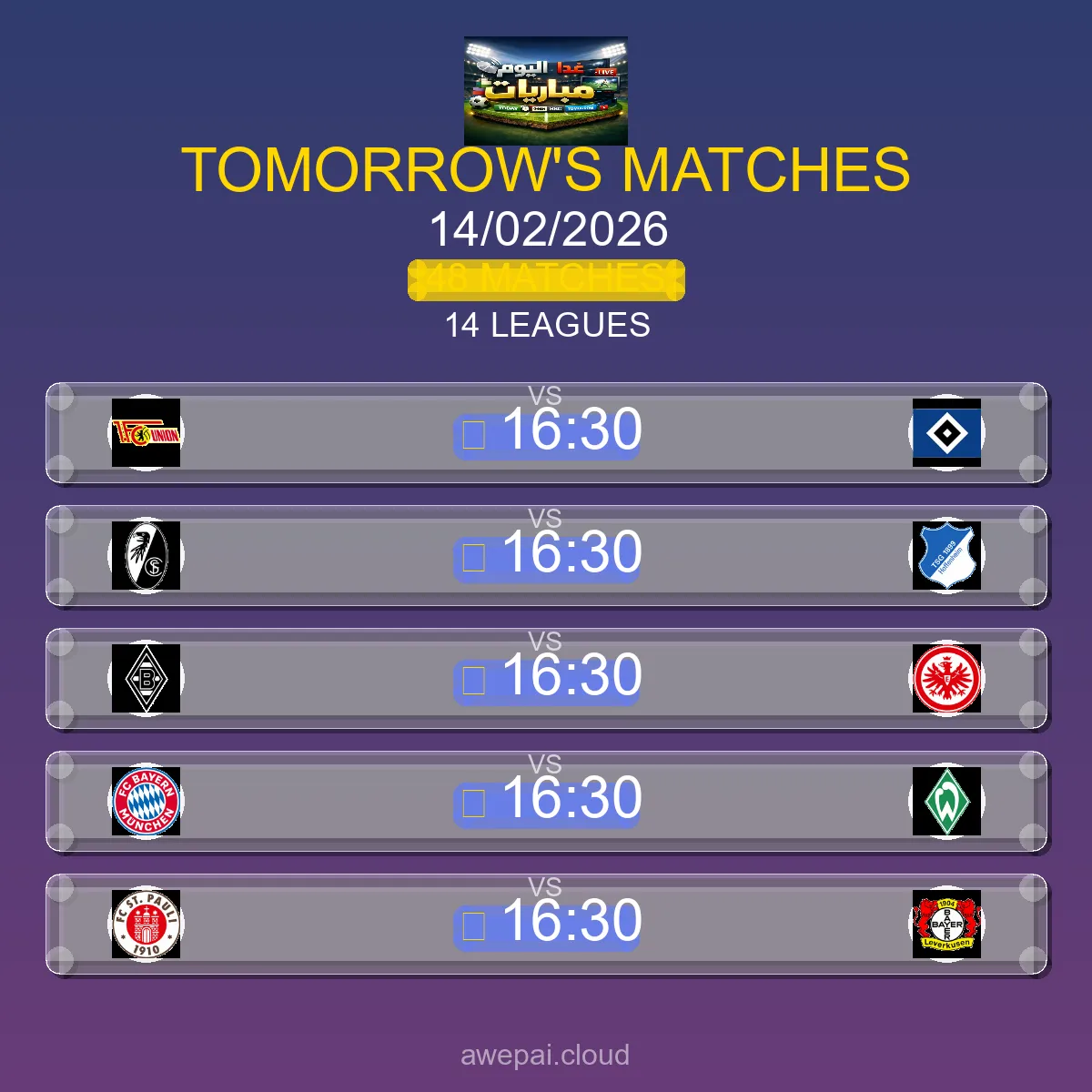 جدول ومواعيد مباريات الغد السبت 14 فبراير 2026 - 48 مباراة مباشر