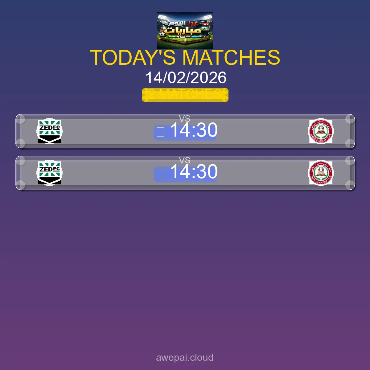 مباريات الدوري الإسباني اليوم السبت 14 فبراير 2026 - الجدول الكامل والتوقيتات