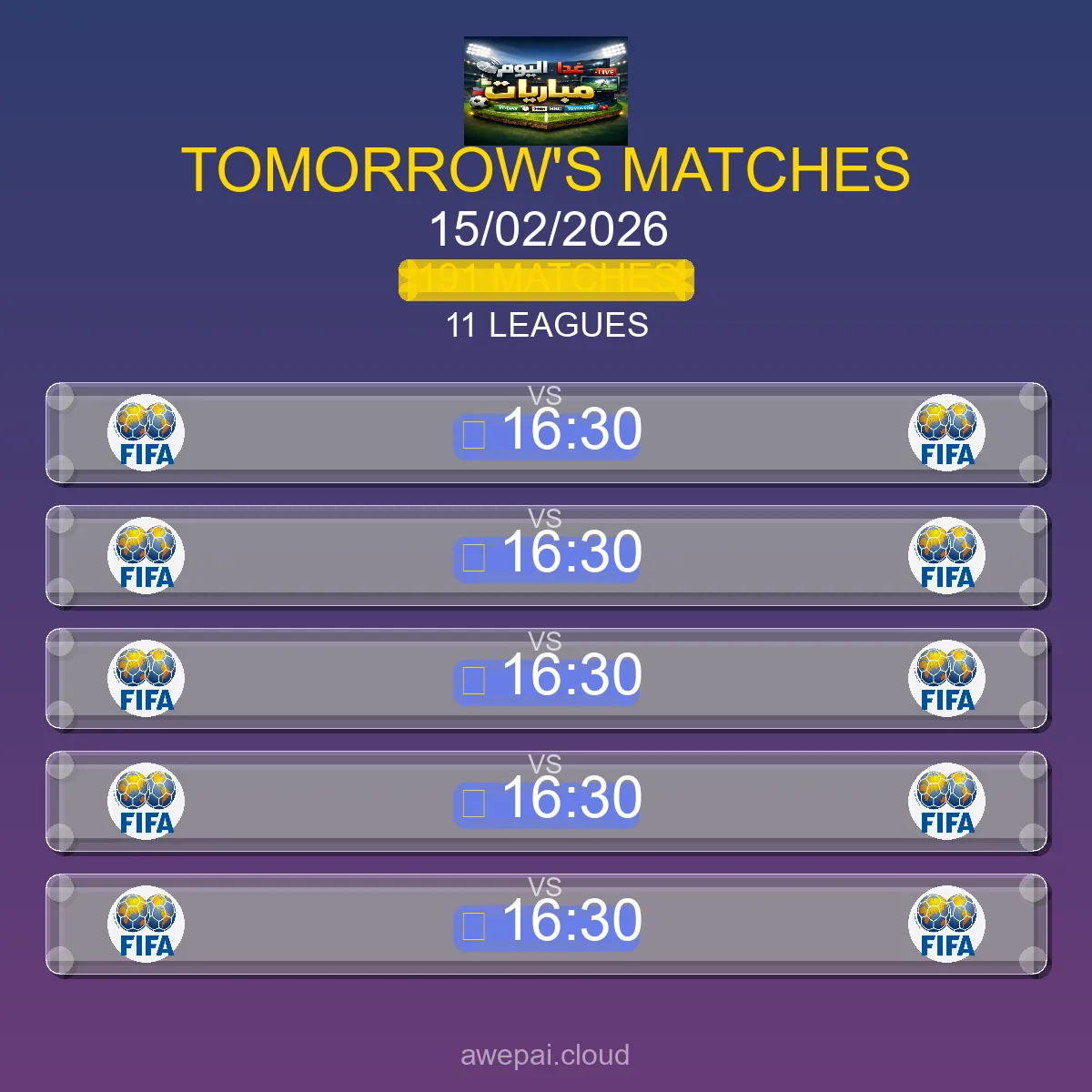 مباريات الغد الأحد 15 فبراير 2026 - الجدول الكامل لجميع البطولات