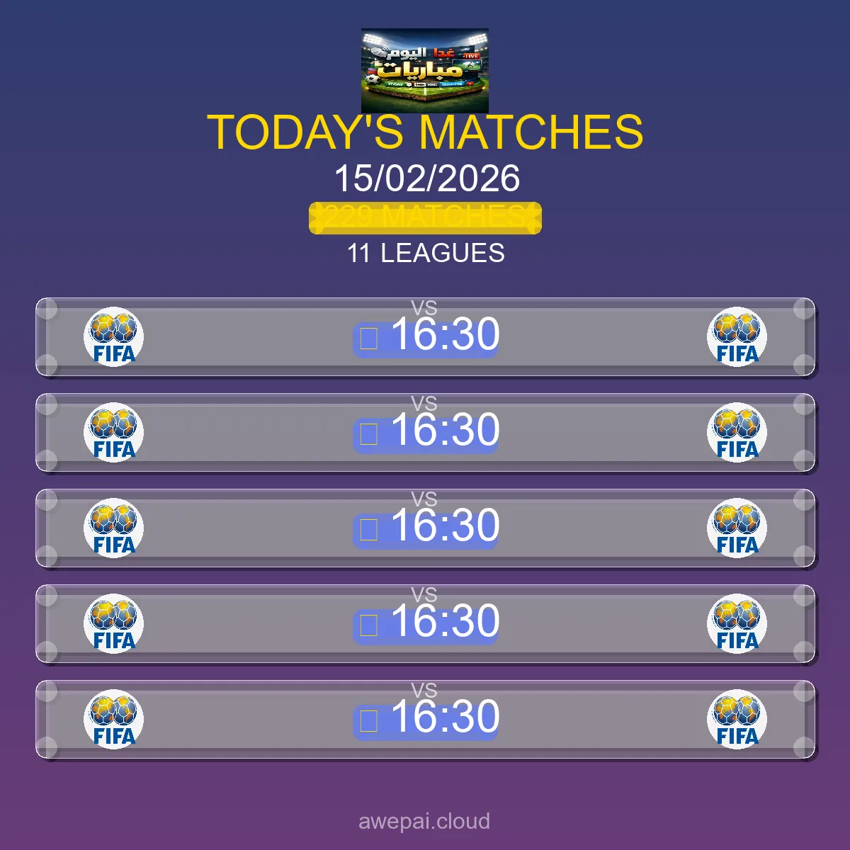 جدول مباريات اليوم الأحد 15 فبراير 2026 - 229 مباراة في 11 بطولة