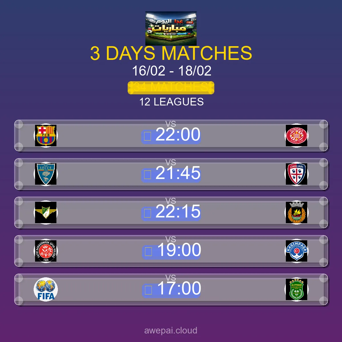مواعيد مباريات هذا الأسبوع الاثنين 16 فبراير - 18 فبراير 2026 - 34 مباراة في 12 بطولة
