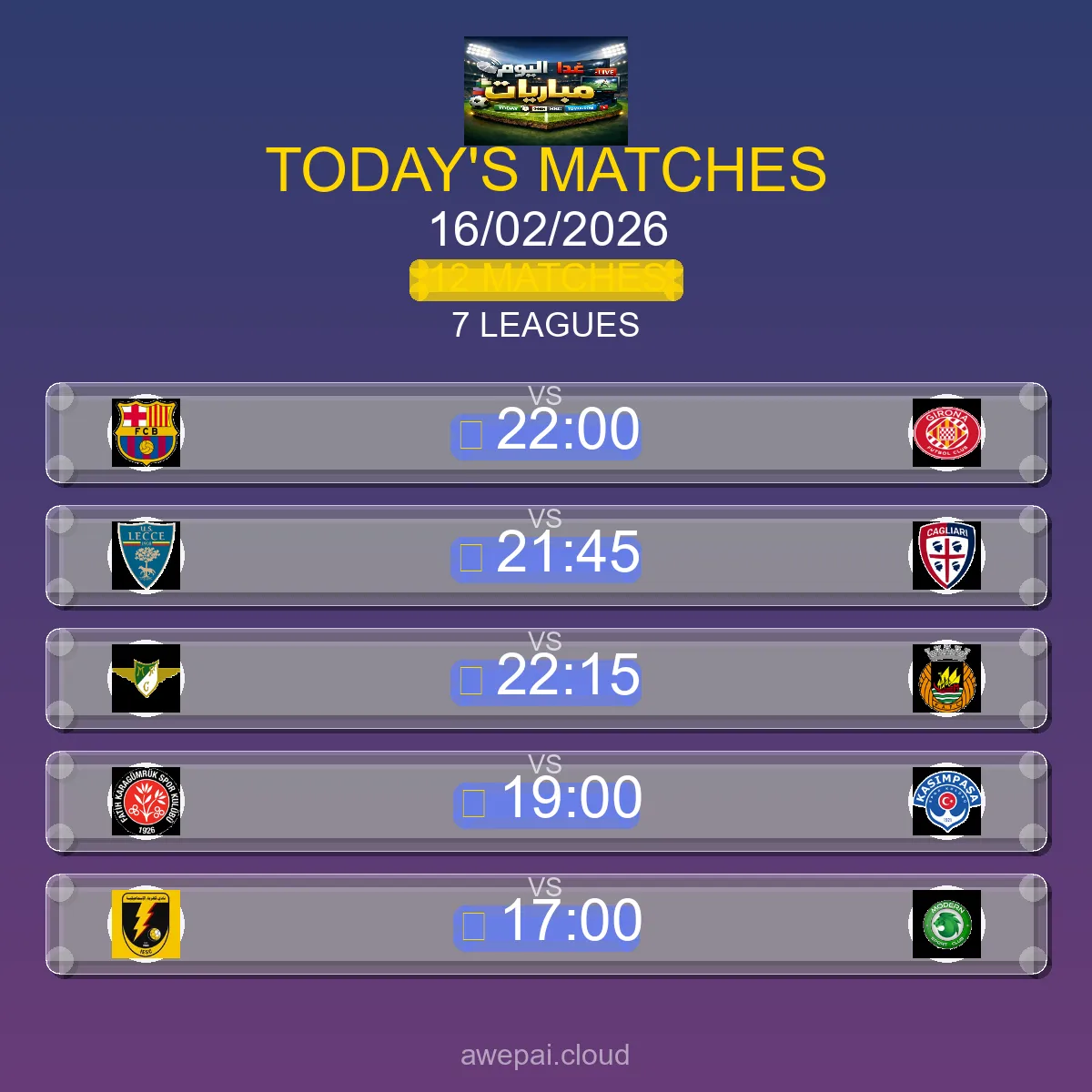 مباريات اليوم الاثنين 16 فبراير 2026 - الجدول الكامل لجميع البطولات