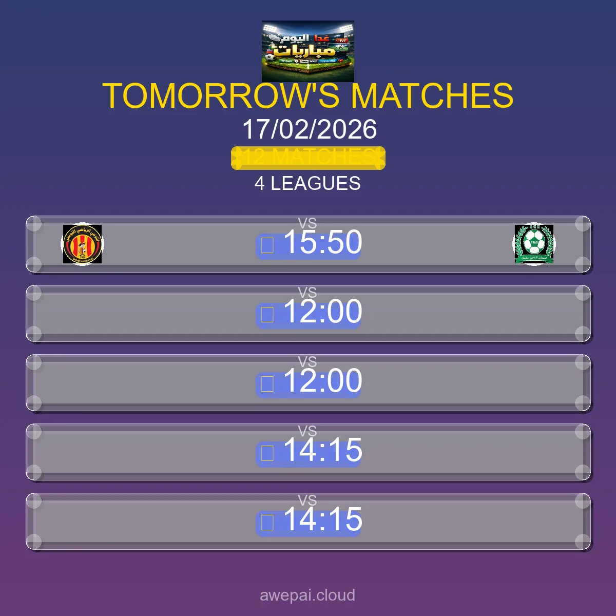 جدول مباريات الغد الثلاثاء 17 فبراير 2026 - 12 مباراة في 4 بطولة