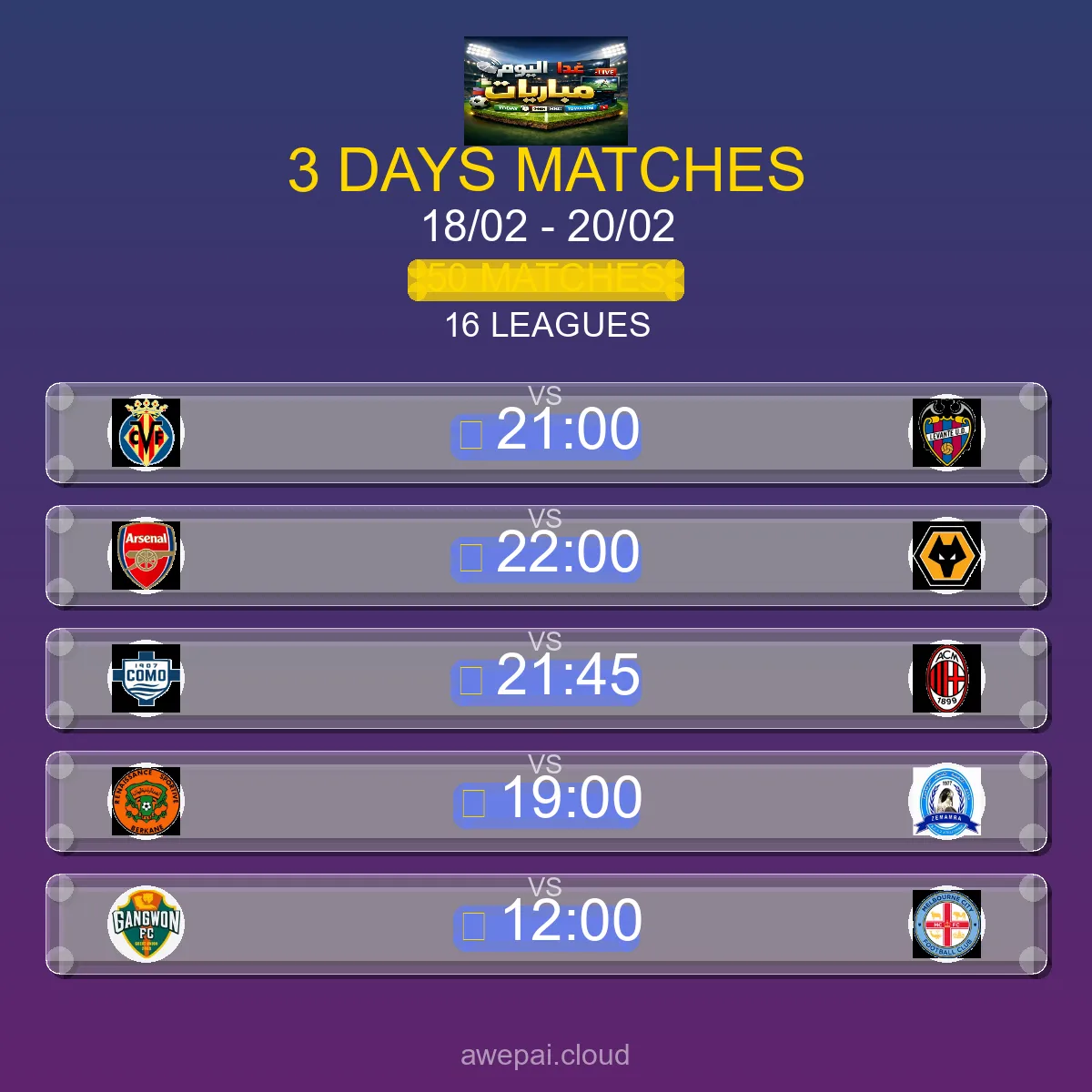 جدول مباريات هذا الأسبوع الأربعاء 18 فبراير - 20 فبراير 2026 - الجدول الكامل لجميع البطولات