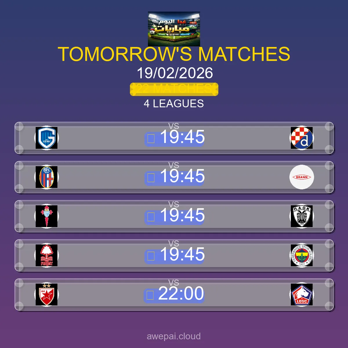 مواعيد مباريات الغد الخميس 19 فبراير 2026 - البث المباشر والنتائج لجميع البطولات