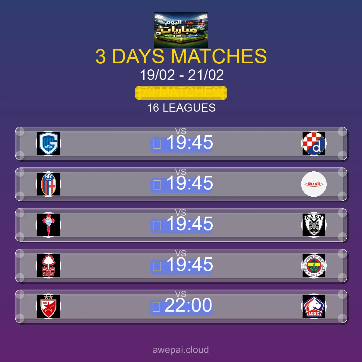 جدول ومواعيد مباريات هذا الأسبوع الخميس 19 فبراير - 21 فبراير 2026 - 79 مباراة