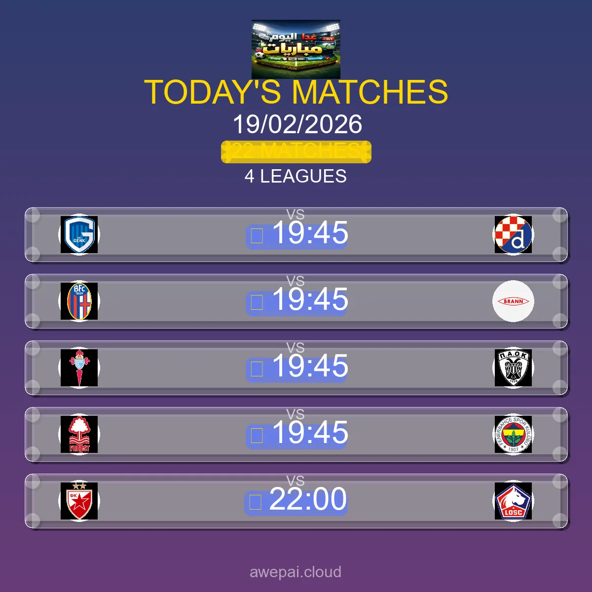 مباريات اليوم الخميس 19 فبراير 2026 - الجدول الكامل لجميع البطولات