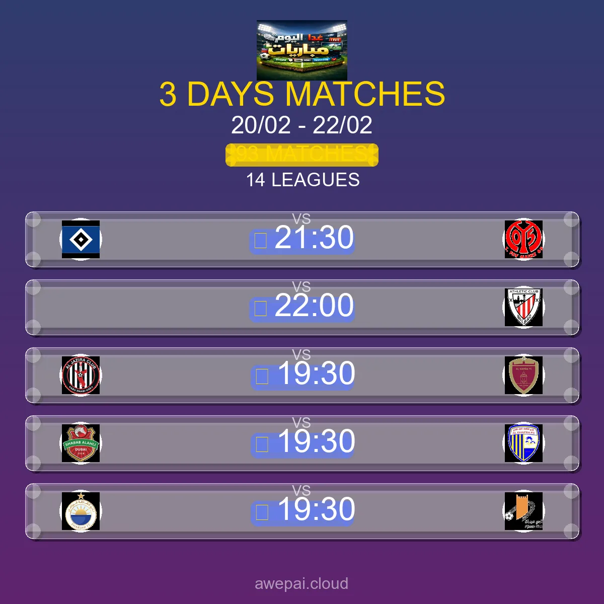 جدول ومواعيد مباريات هذا الأسبوع الجمعة 20 فبراير - 22 فبراير 2026 - 93 مباراة