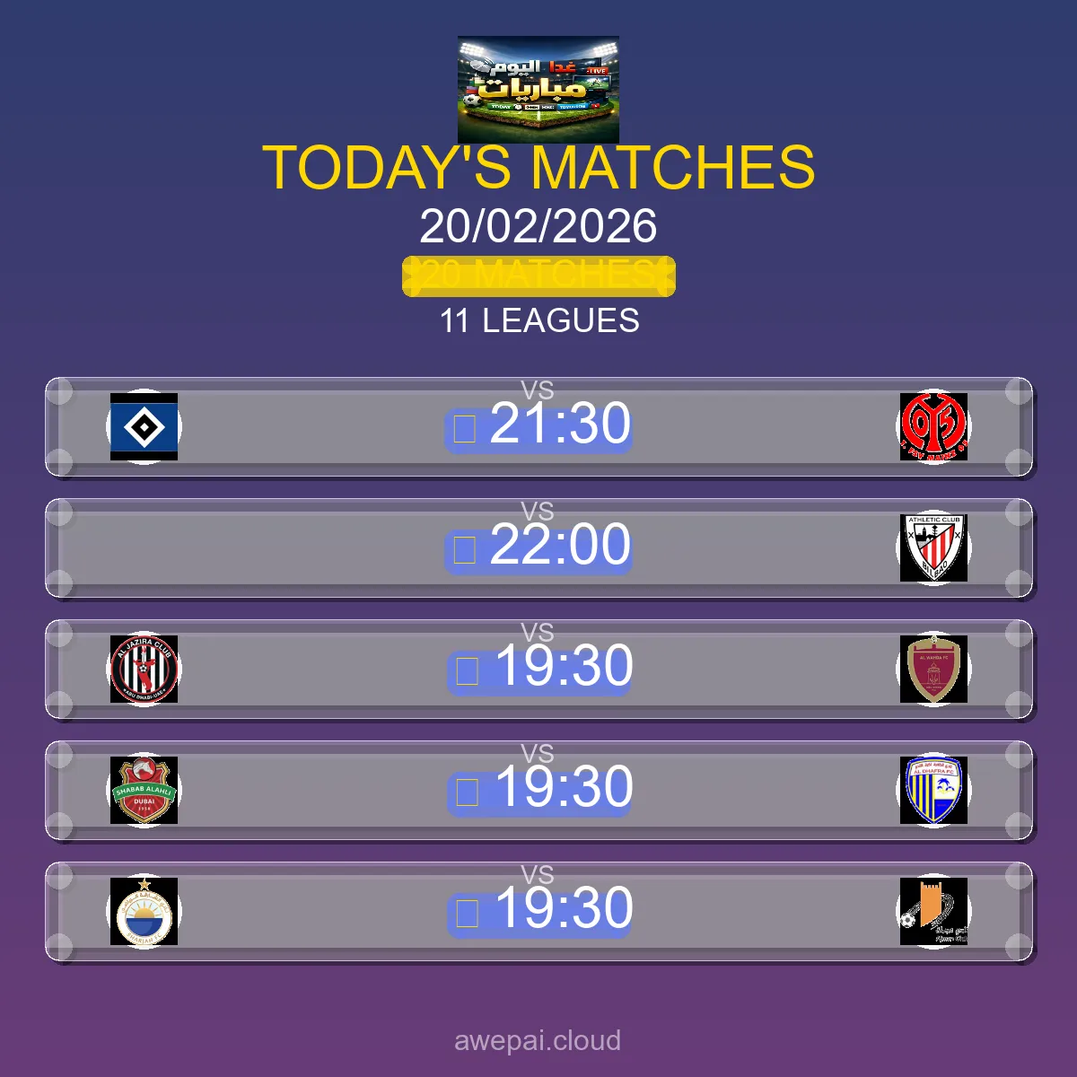 مواعيد مباريات اليوم الجمعة 20 فبراير 2026 - البث المباشر والنتائج لجميع البطولات