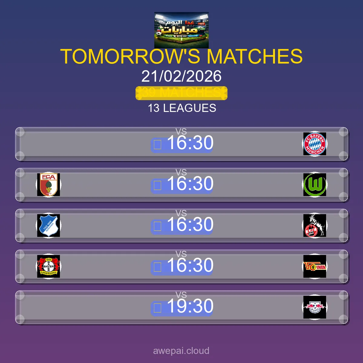 مباريات الغد السبت 21 فبراير 2026 - الجدول الكامل لجميع البطولات