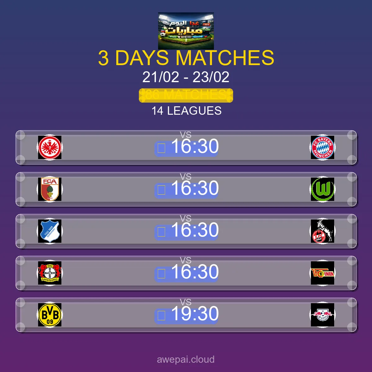 جدول مباريات هذا الأسبوع السبت 21 فبراير - 23 فبراير 2026 - الجدول الكامل لجميع البطولات