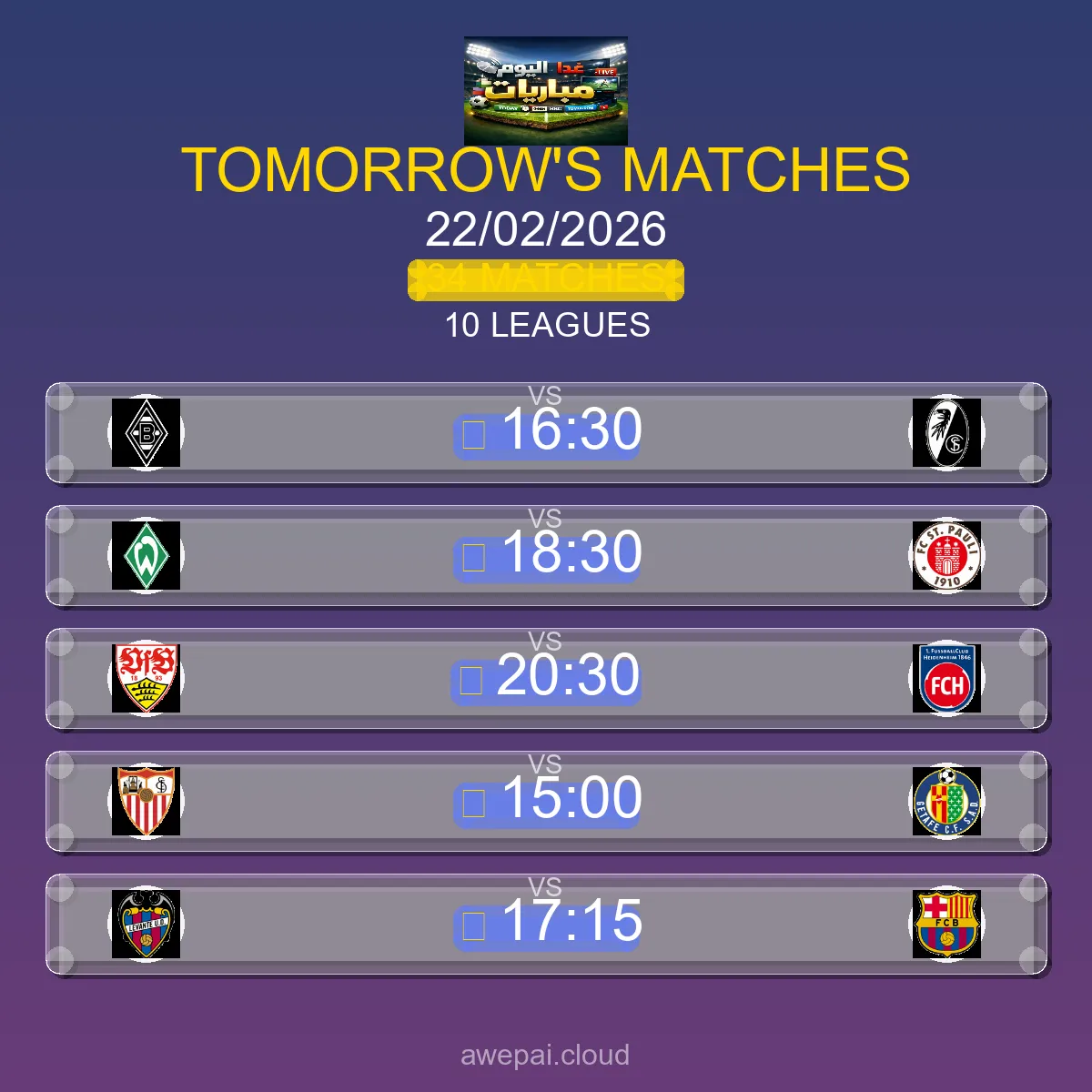 مباريات الغد الأحد 22 فبراير 2026 - الجدول الكامل لجميع البطولات