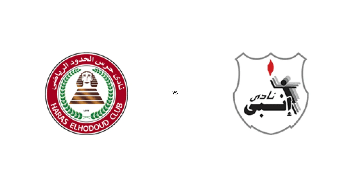 تفاصيل مباراة الحدود ضد إنبي في الدوري المصري والمعلق
