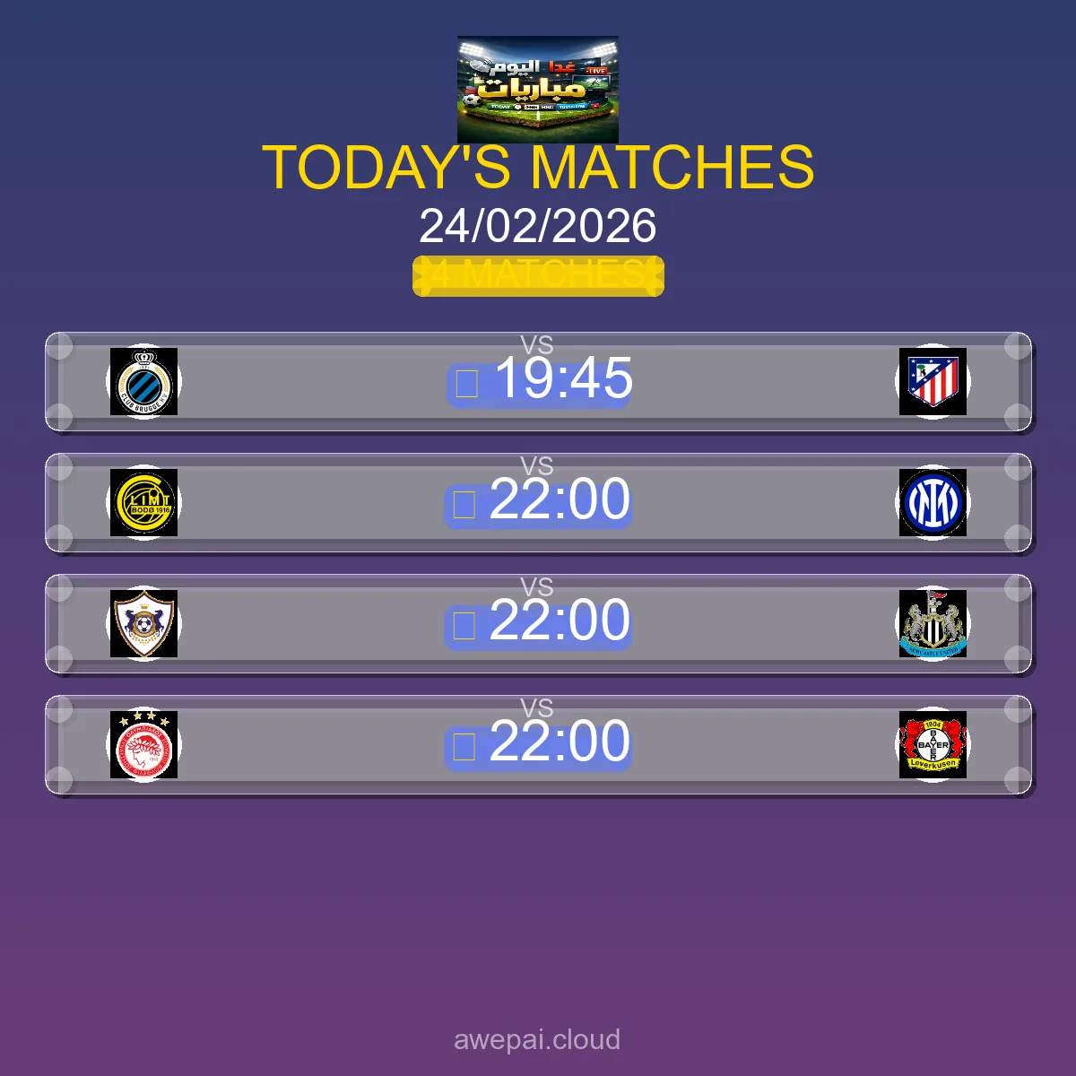مباريات دوري أبطال أوروبا اليوم الثلاثاء 24 فبراير 2026 - الجدول الكامل والتوقيتات
