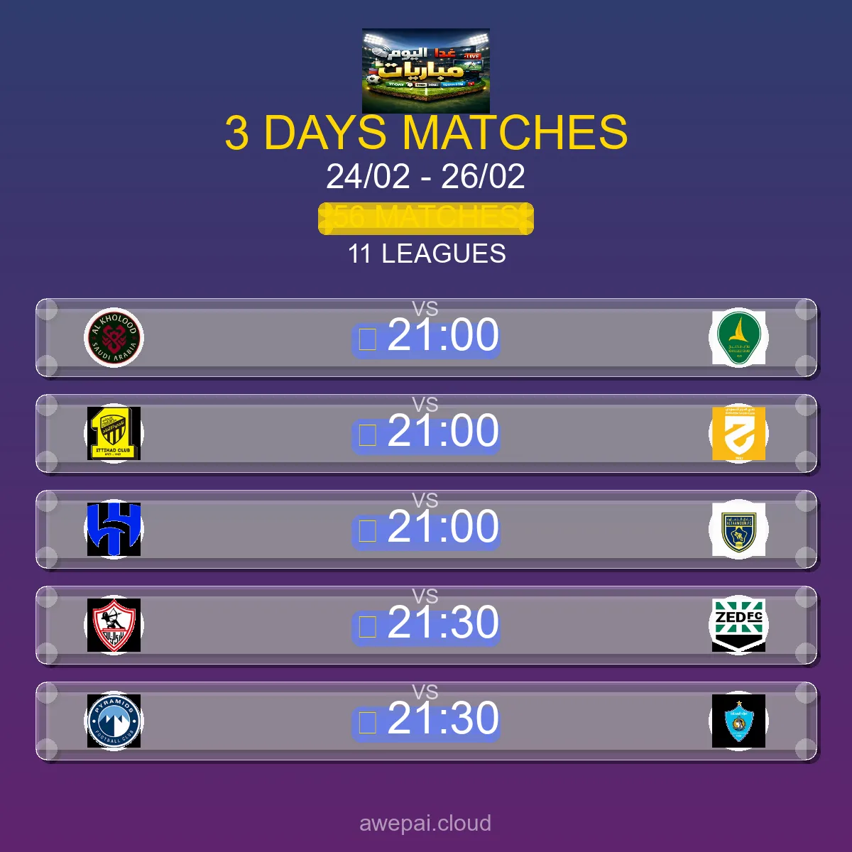 جدول مباريات هذا الأسبوع الثلاثاء 24 فبراير - 26 فبراير 2026 - 56 مباراة