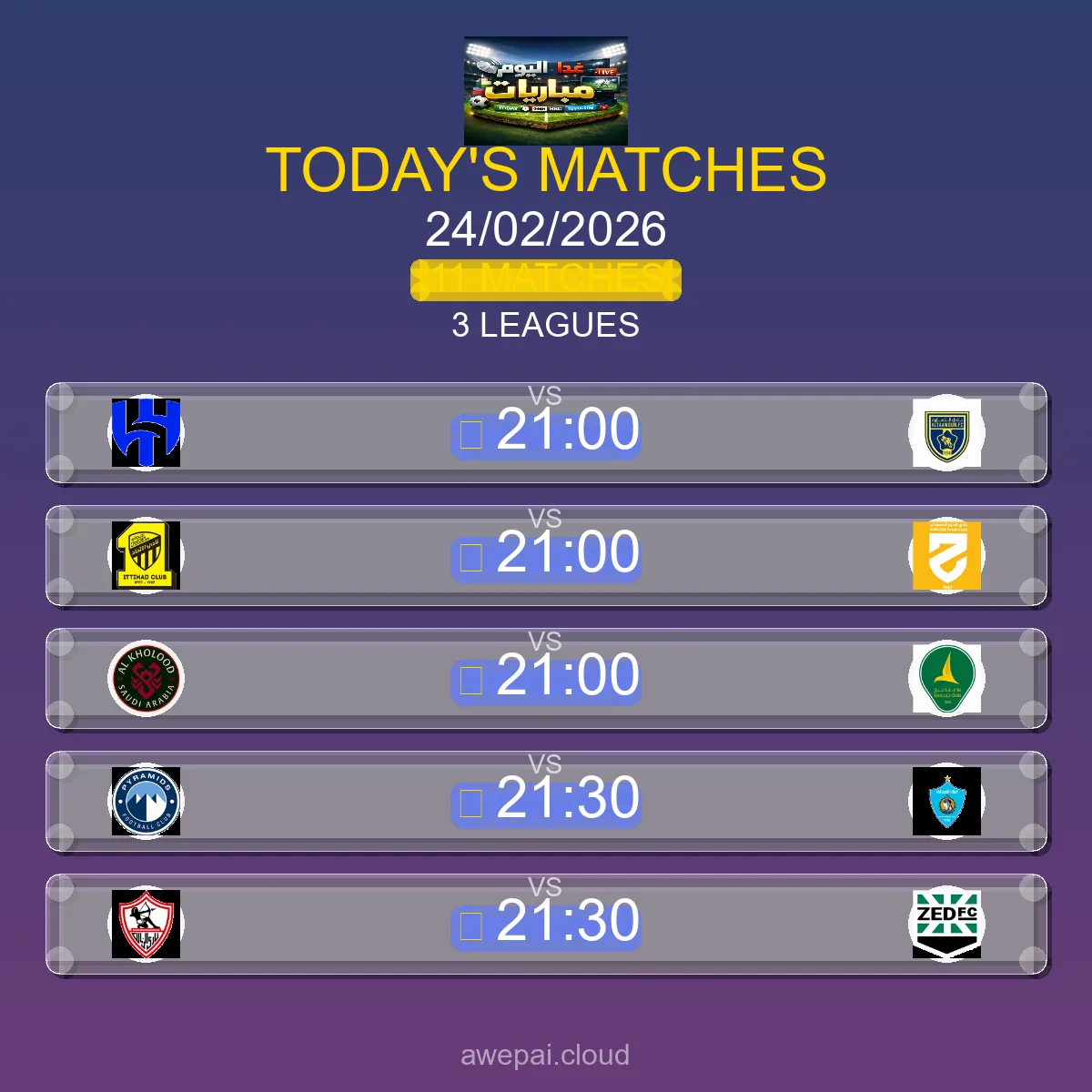 جدول مباريات اليوم الثلاثاء 24 فبراير 2026 - 11 مباراة في 3 بطولة
