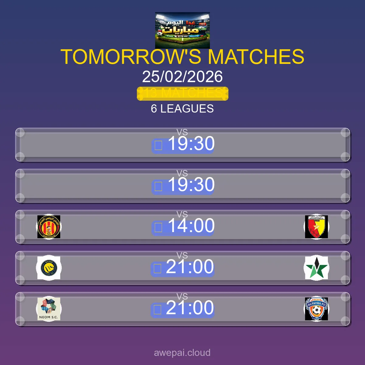 مباريات الغد الأربعاء 25 فبراير 2026 - الجدول الكامل لجميع البطولات
