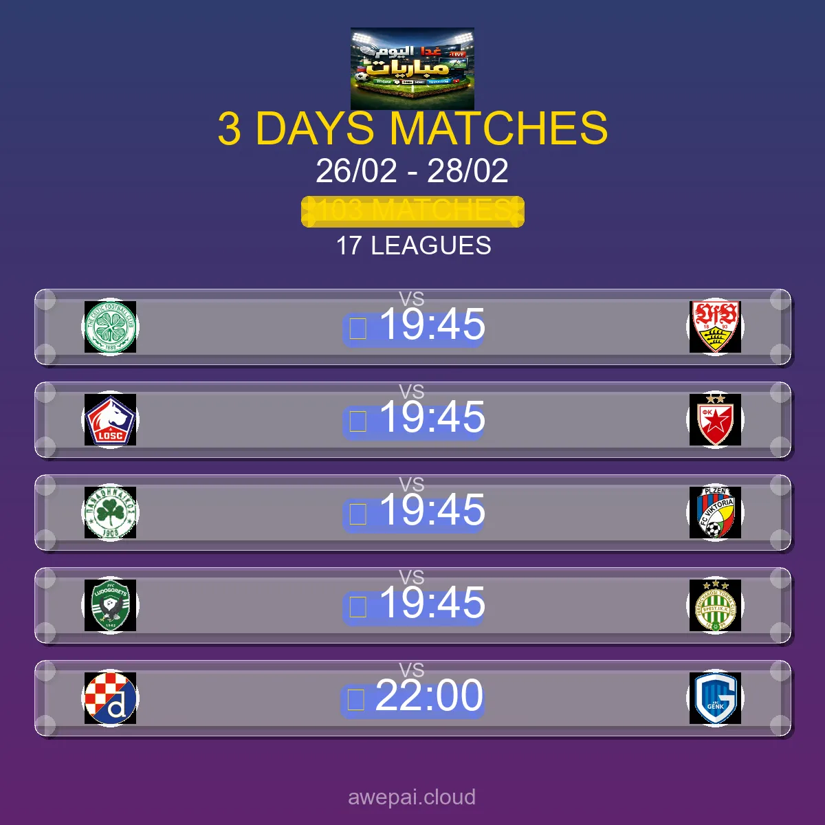 جدول مباريات هذا الأسبوع الخميس 26 فبراير - 28 فبراير 2026 - الجدول الكامل لجميع البطولات