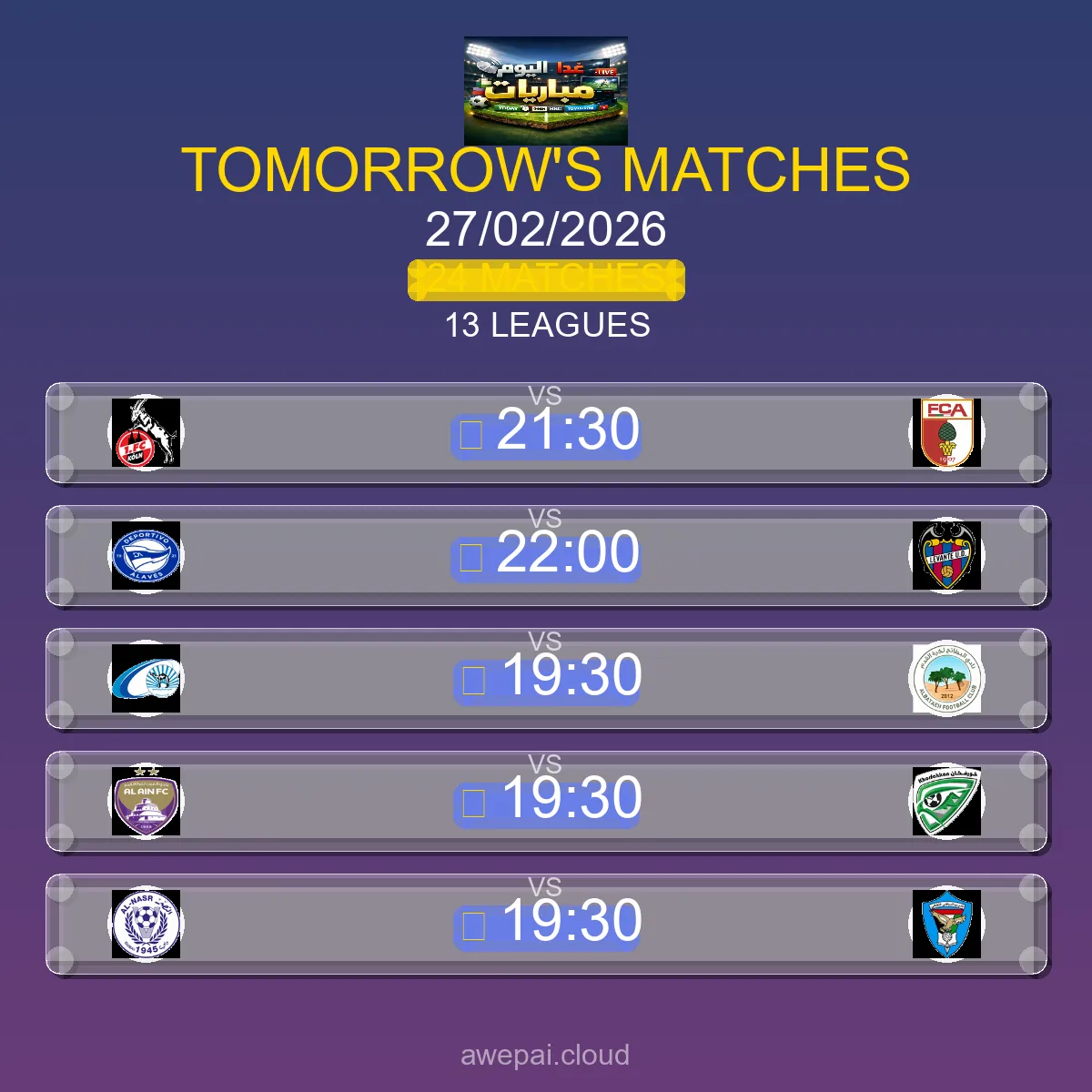 جدول مباريات الغد الجمعة 27 فبراير 2026 - 24 مباراة في 13 بطولة