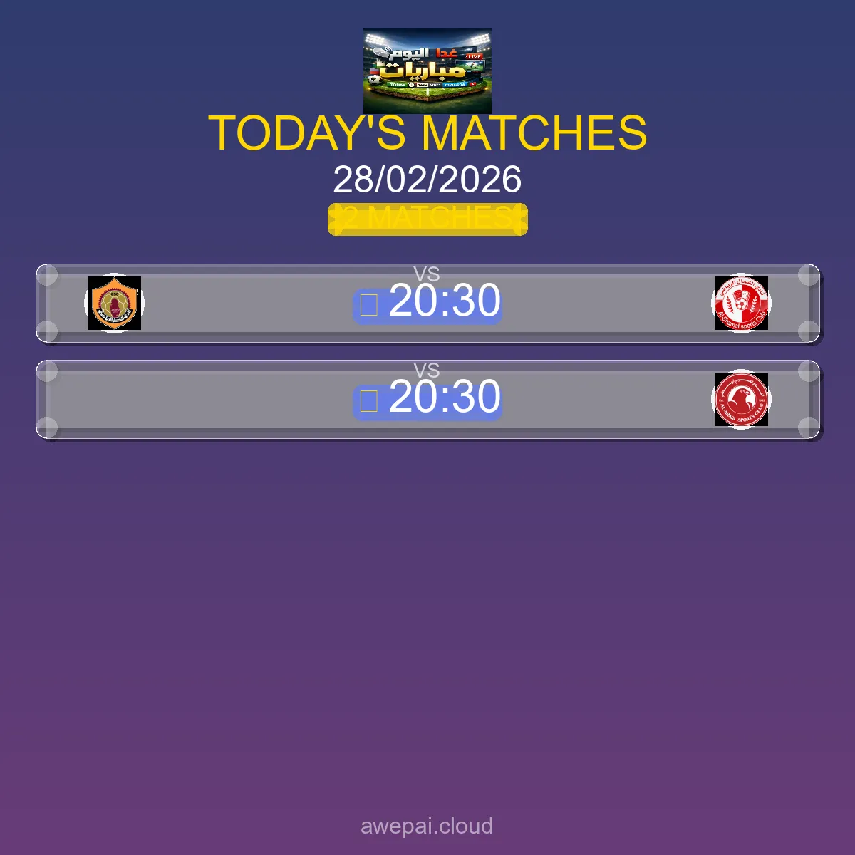 مواعيد مباريات الدوري التونسي اليوم السبت 28 فبراير 2026 - البث المباشر والنتائج