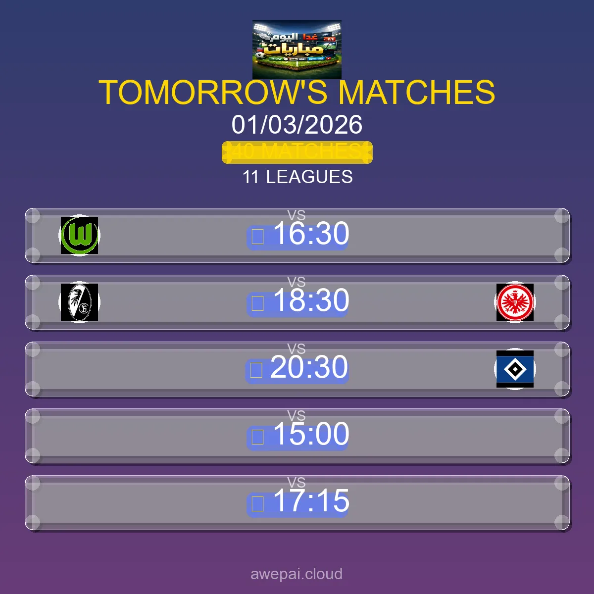 مواعيد مباريات الغد الأحد 01 مارس 2026 - البث المباشر والنتائج لجميع البطولات