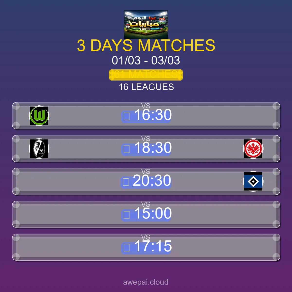 جدول مباريات هذا الأسبوع الأحد 01 مارس - 03 مارس 2026 - الجدول الكامل لجميع البطولات