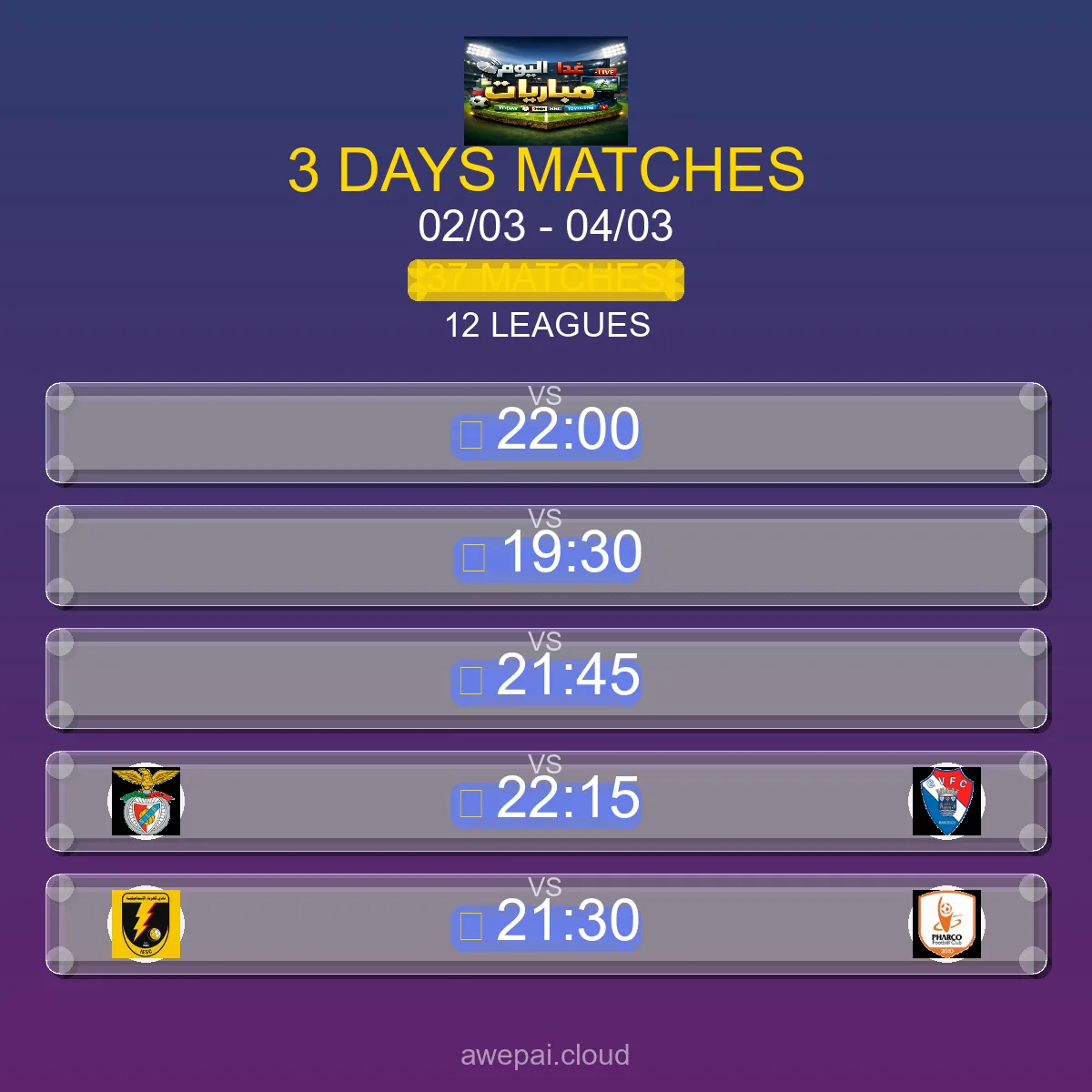 جدول مباريات هذا الأسبوع الاثنين 02 مارس - 04 مارس 2026 - الجدول الكامل لجميع البطولات