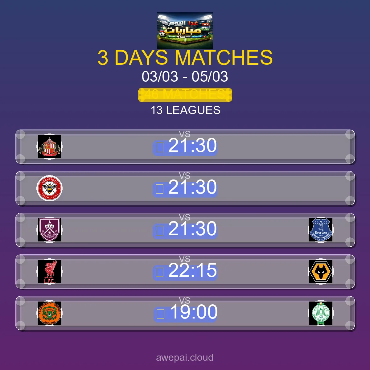 مواعيد مباريات هذا الأسبوع الثلاثاء 03 مارس - 05 مارس 2026 - 46 مباراة في 13 بطولة