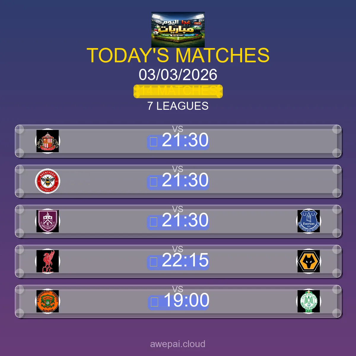 جدول ومواعيد مباريات اليوم الثلاثاء 03 مارس 2026 - 14 مباراة مباشر