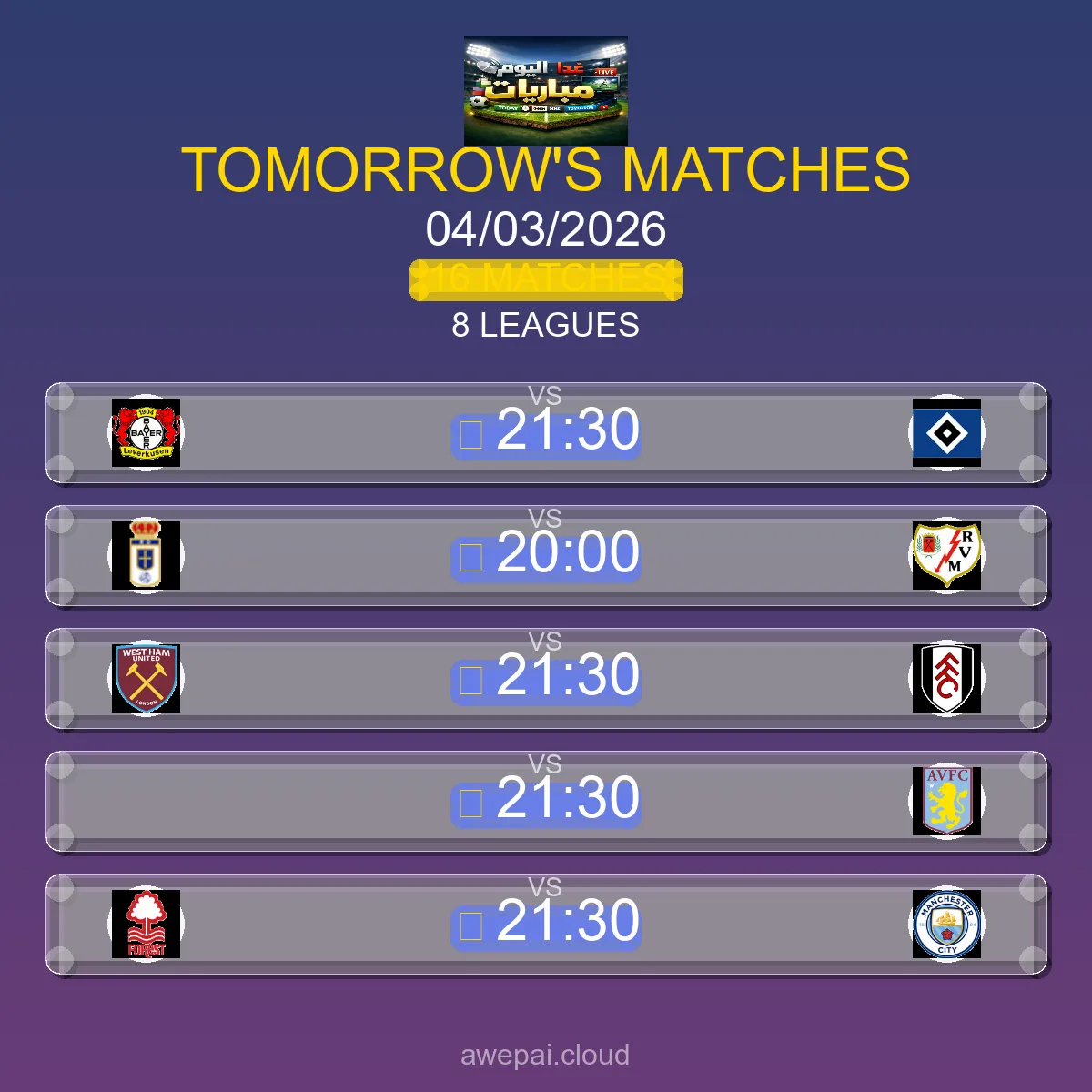 جدول ومواعيد مباريات الغد الأربعاء 04 مارس 2026 - 16 مباراة مباشر