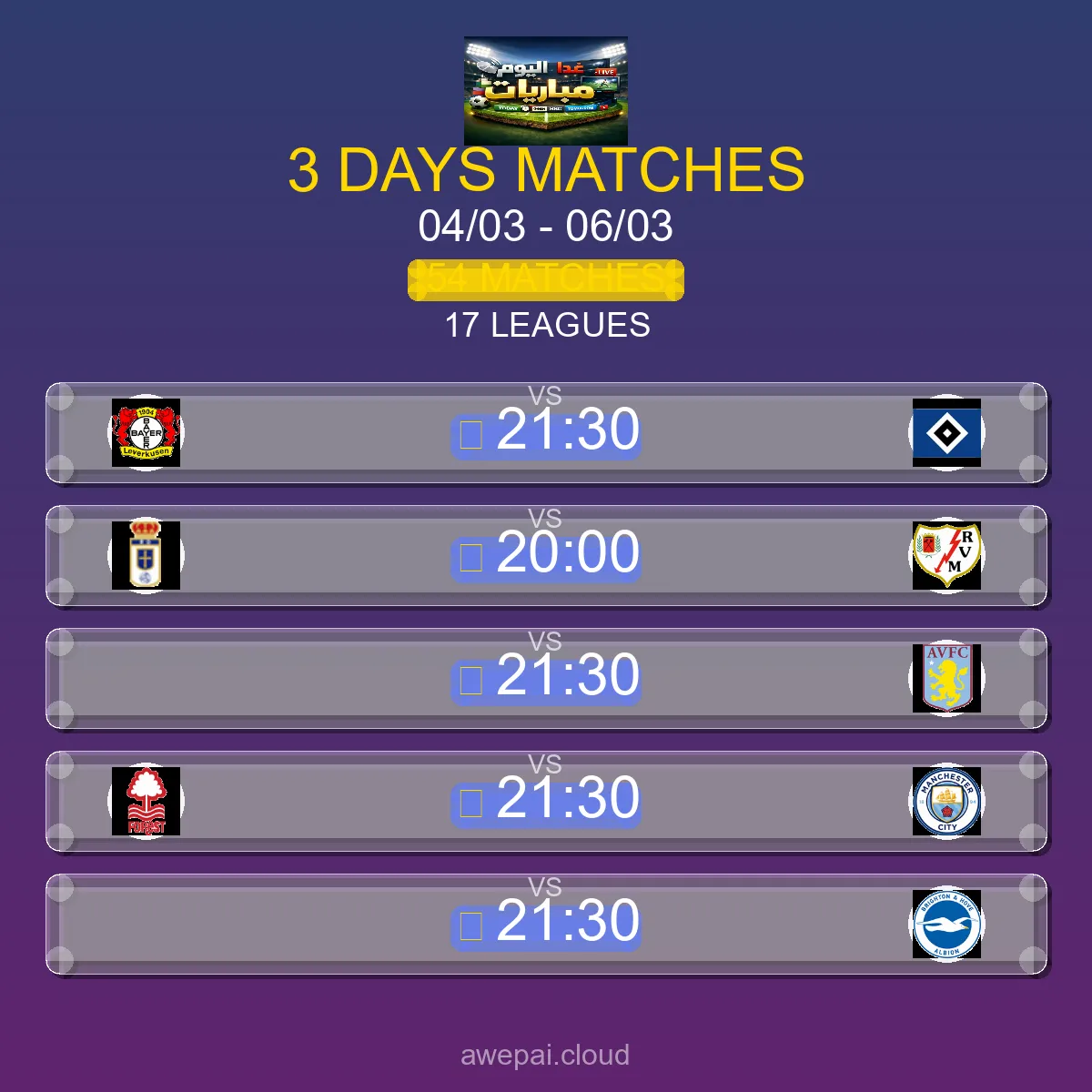 جدول مباريات هذا الأسبوع الأربعاء 04 مارس - 06 مارس 2026 - الجدول الكامل لجميع البطولات