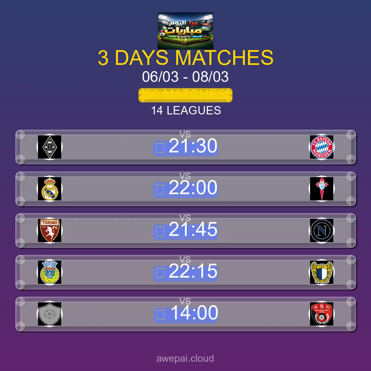 جدول مباريات هذا الأسبوع الجمعة 06 مارس - 08 مارس 2026 - 99 مباراة