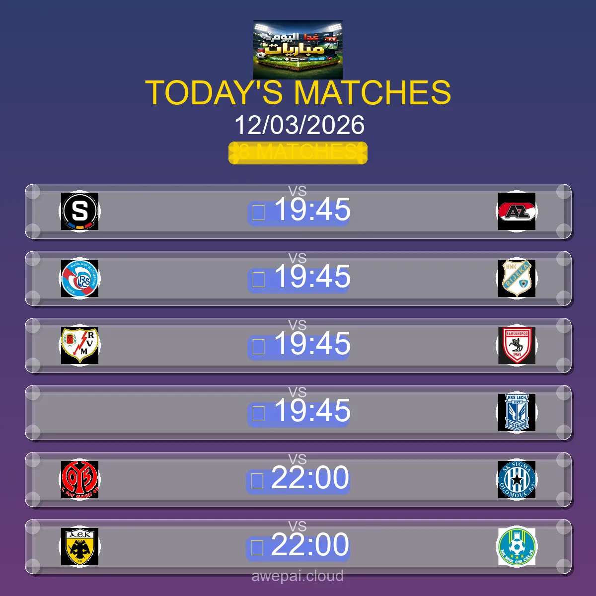 جدول ومواعيد مباريات الدوري الإماراتي اليوم الخميس 12 مارس 2026 مباشر