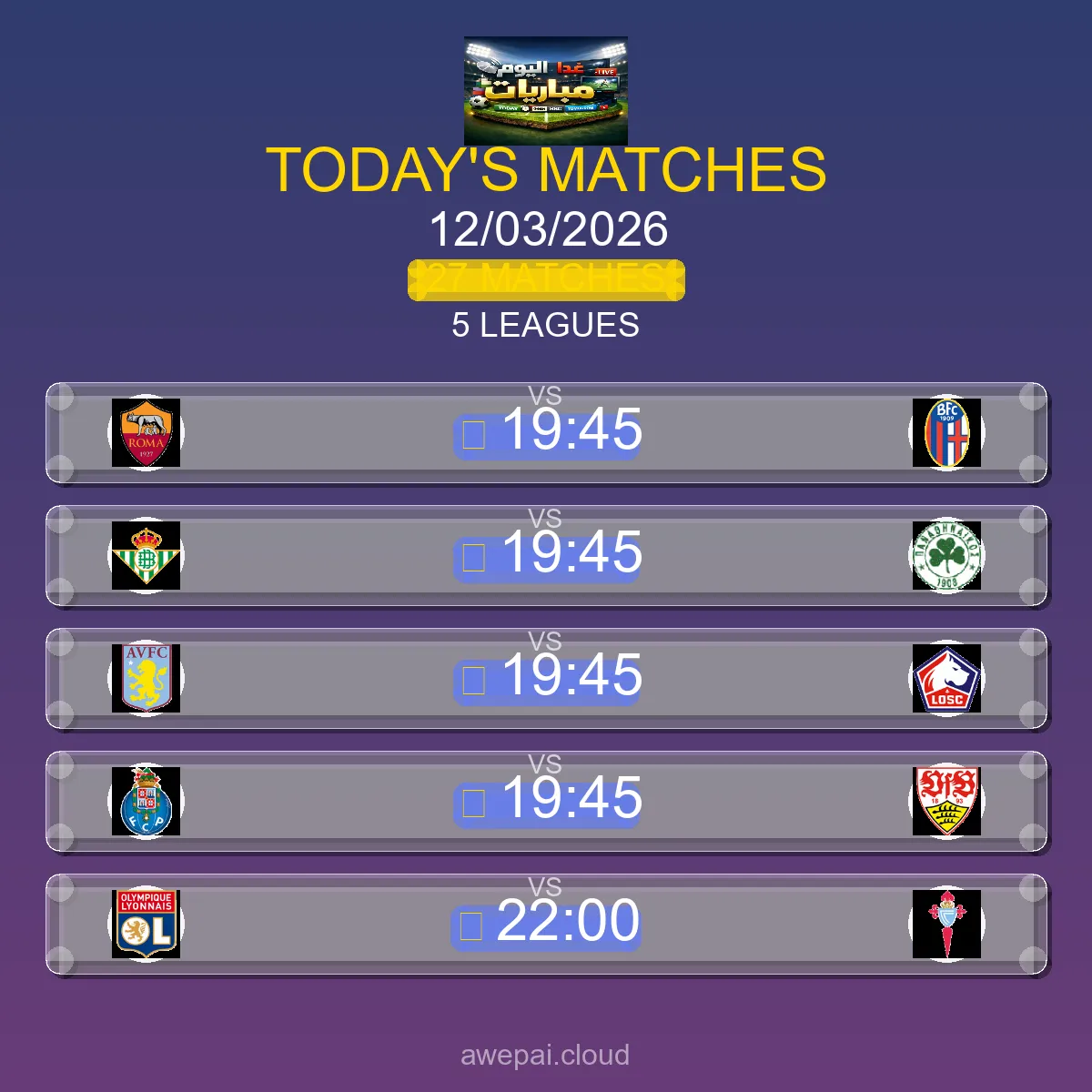 مواعيد مباريات اليوم الخميس 12 مارس 2026 - البث المباشر والنتائج لجميع البطولات