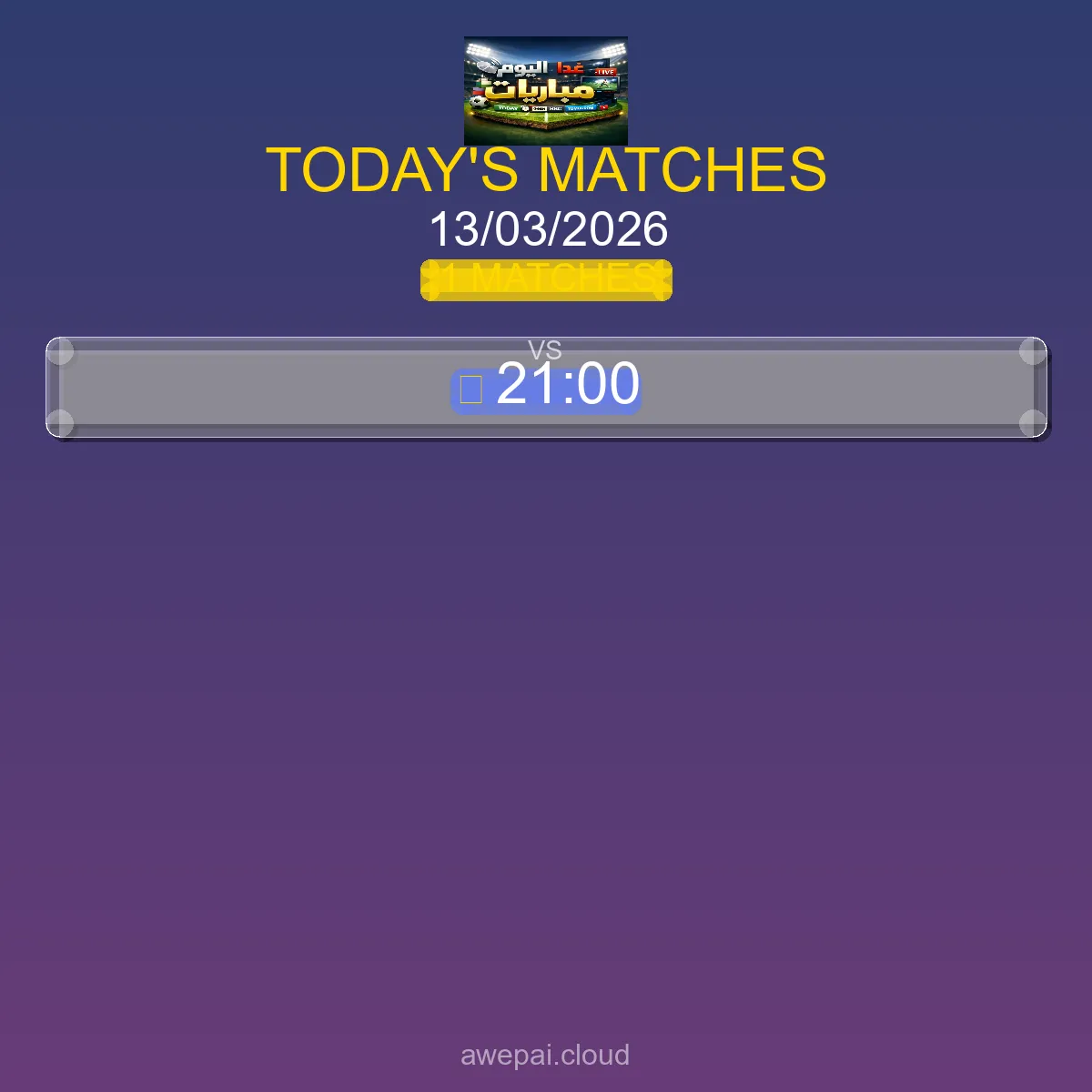 جدول مباريات كرة اليد اليوم الجمعة 13 مارس 2026 - المواعيد والقنوات الناقلة