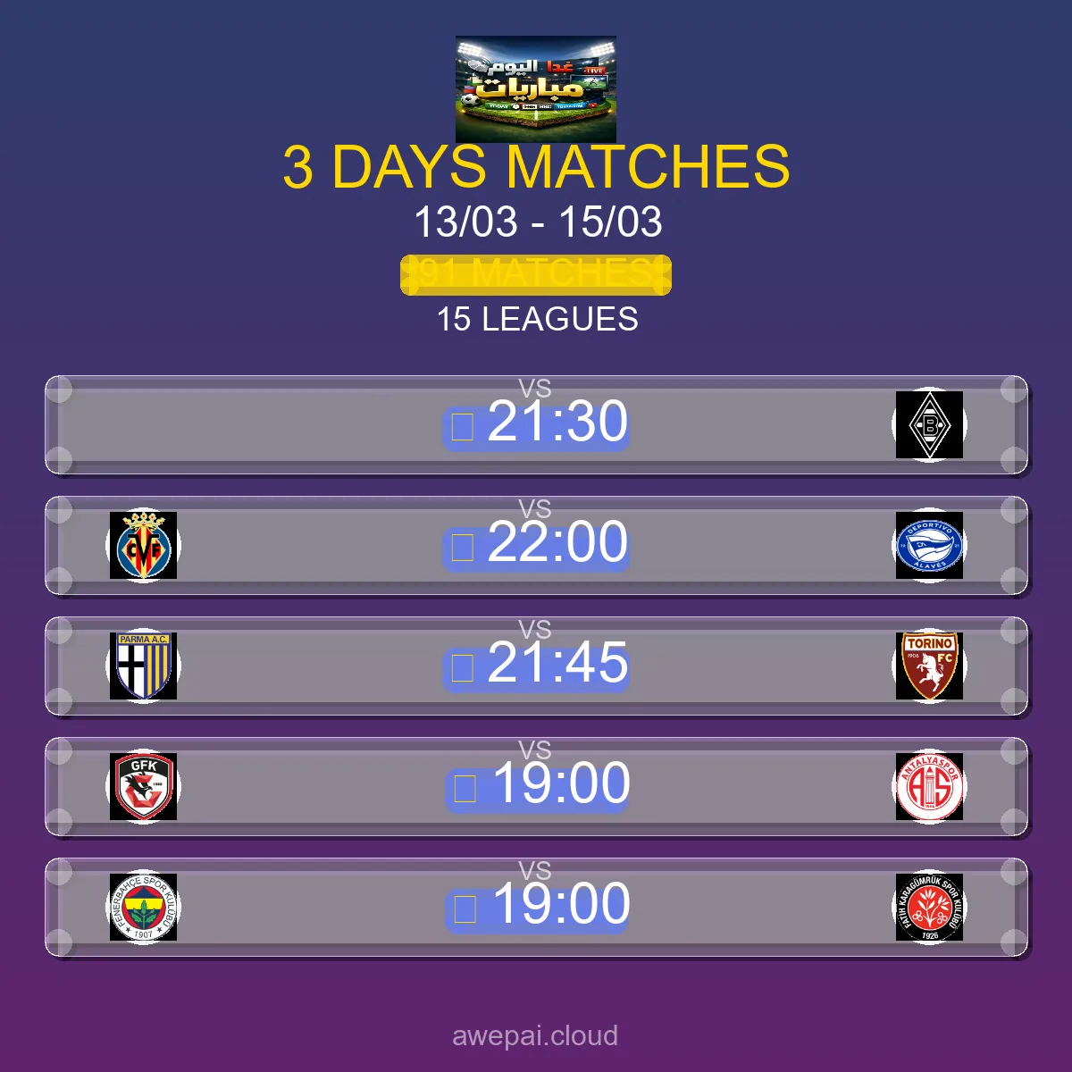 جدول ومواعيد مباريات هذا الأسبوع الجمعة 13 مارس - 15 مارس 2026 - 91 مباراة