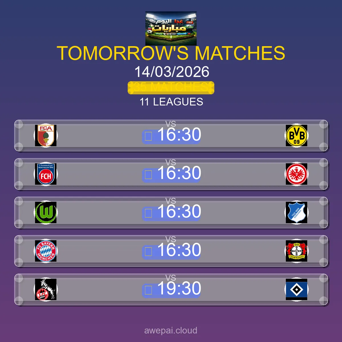 جدول ومواعيد مباريات الغد السبت 14 مارس 2026 - 35 مباراة مباشر
