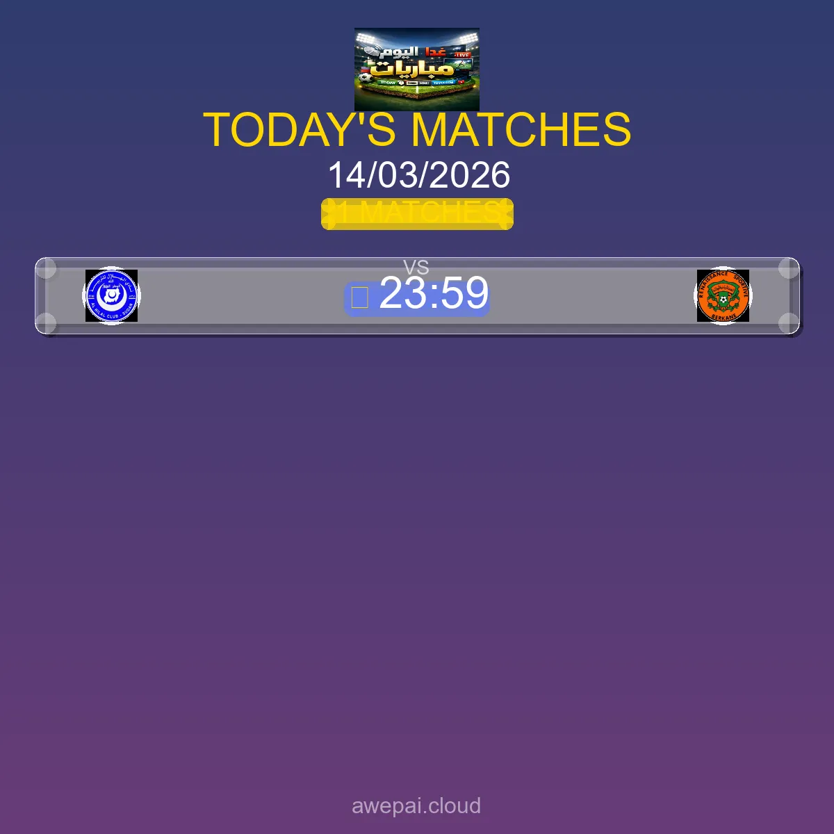 مواعيد مباريات الدوري البرتغالي اليوم السبت 14 مارس 2026 - البث المباشر والنتائج