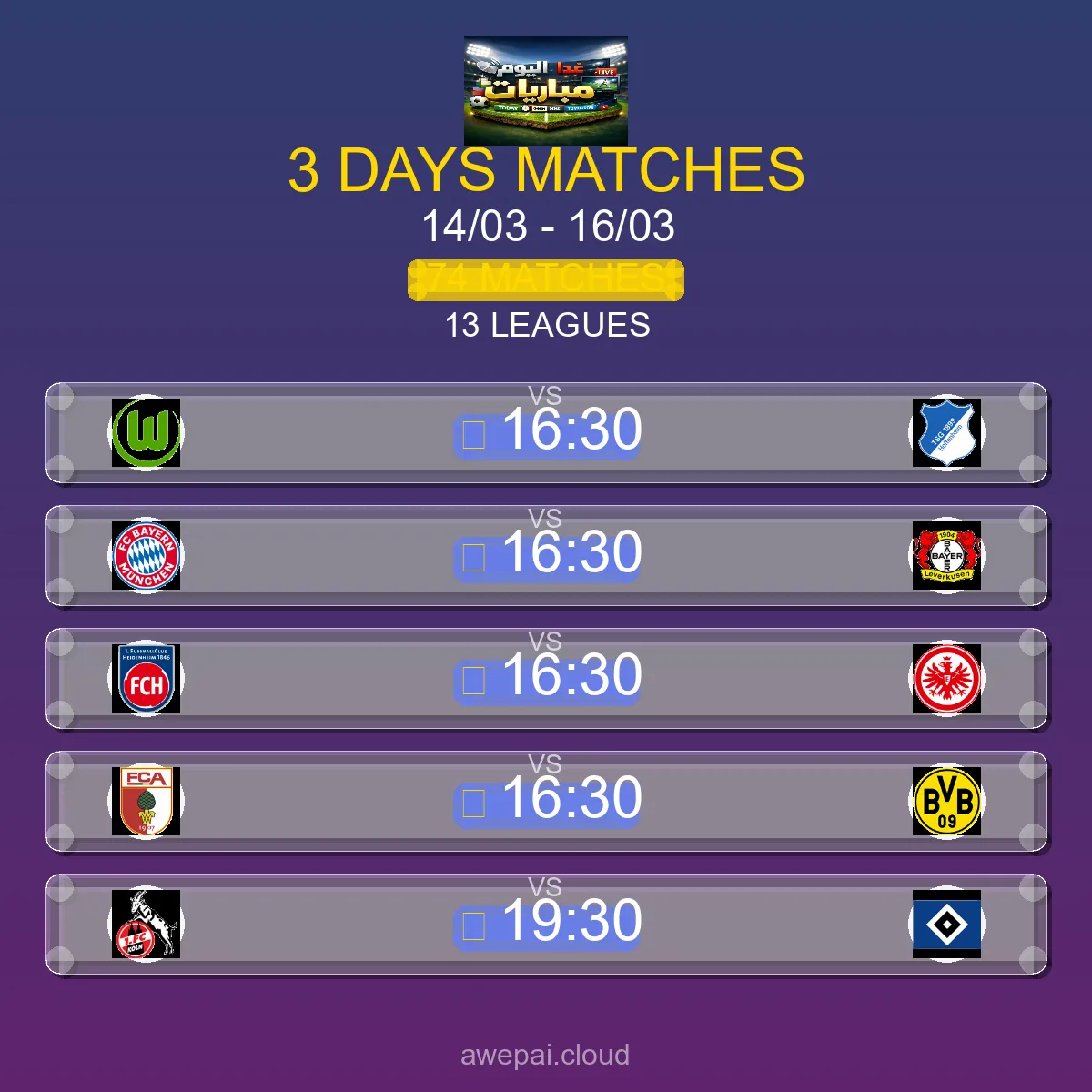 جدول ومواعيد مباريات هذا الأسبوع السبت 14 مارس - 16 مارس 2026 - 74 مباراة