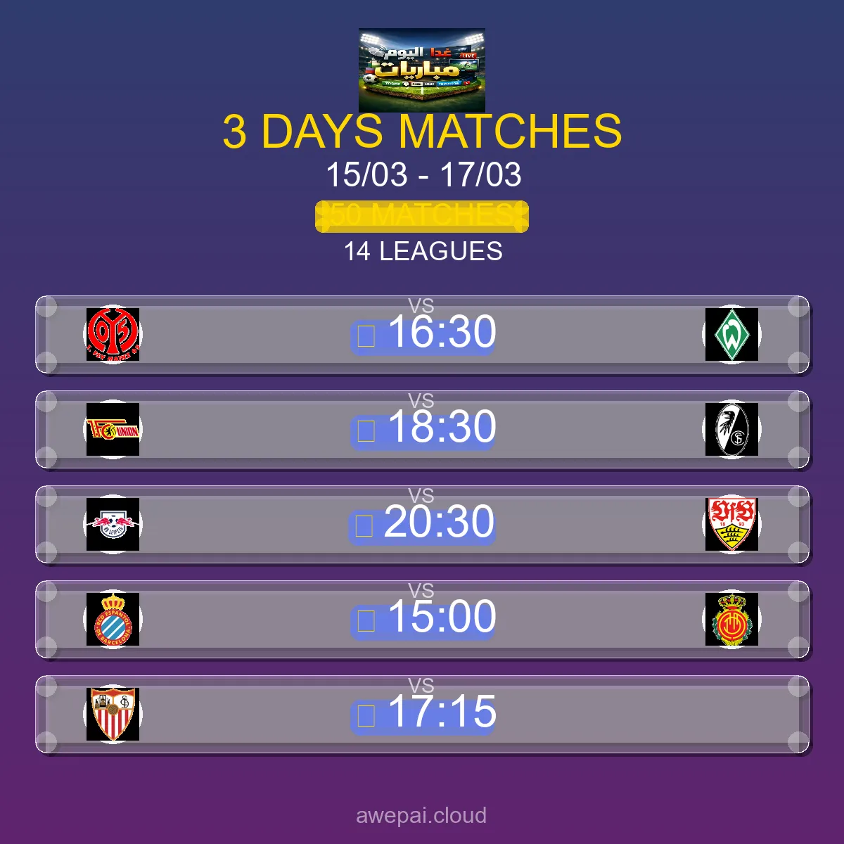 جدول مباريات هذا الأسبوع الأحد 15 مارس - 17 مارس 2026 - 50 مباراة