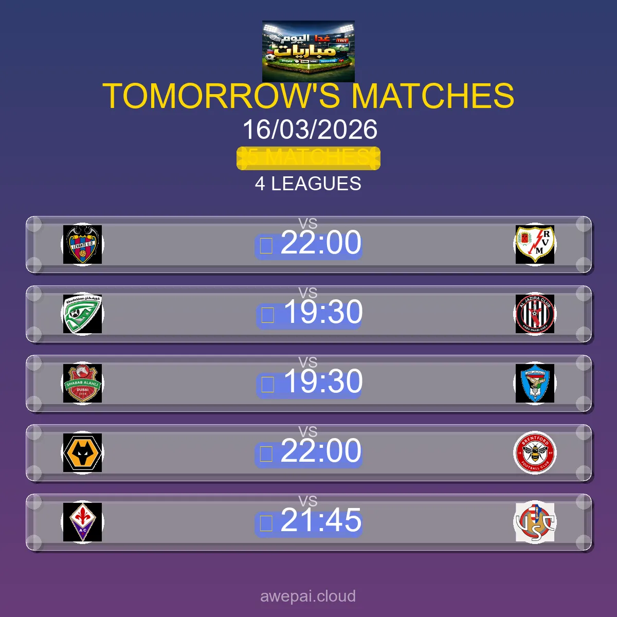 مباريات الغد الاثنين 16 مارس 2026 - الجدول الكامل لجميع البطولات