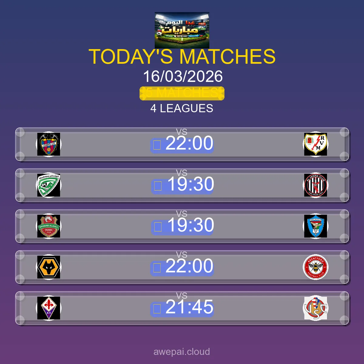 جدول ومواعيد مباريات اليوم الاثنين 16 مارس 2026 - 5 مباراة مباشر