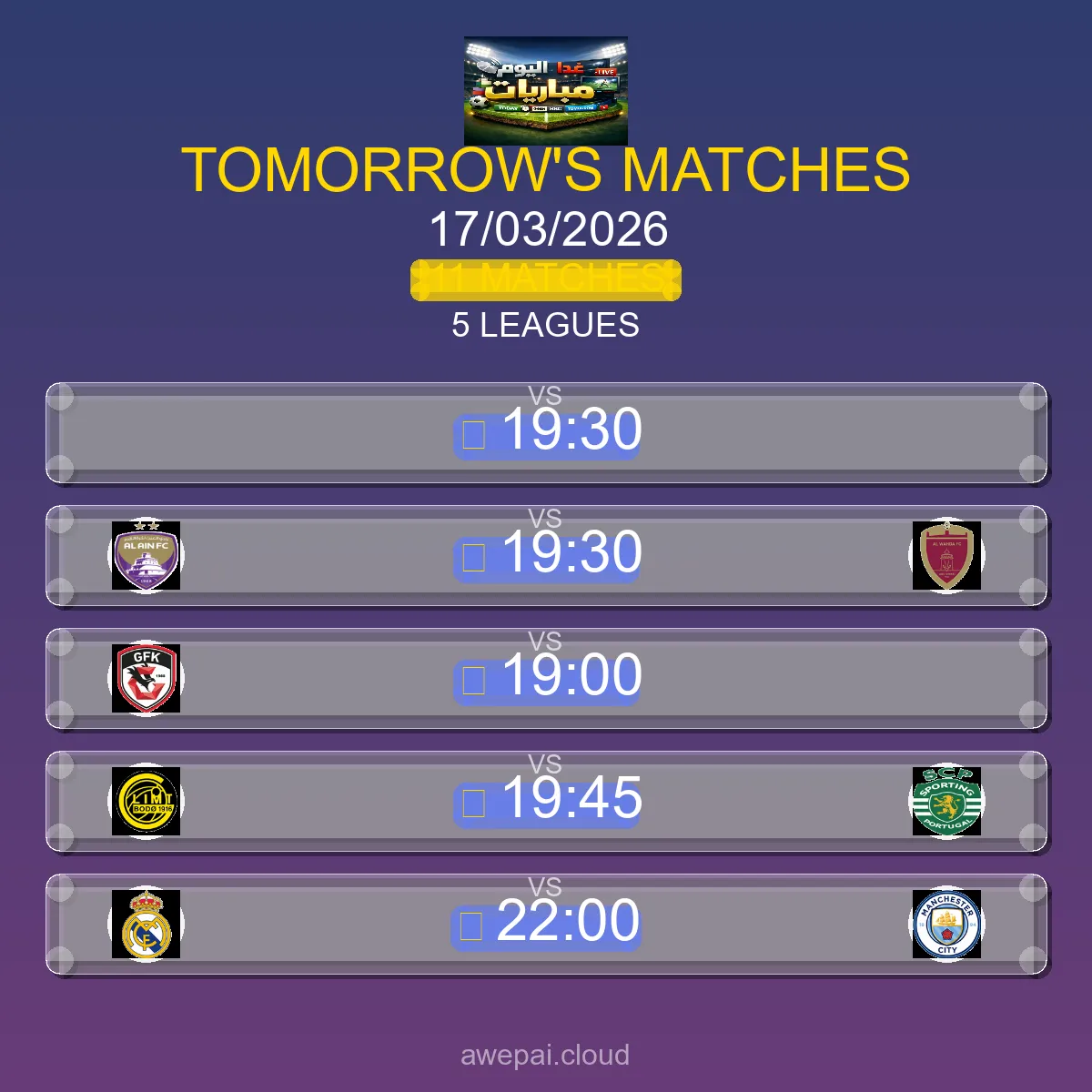 جدول ومواعيد مباريات الغد الثلاثاء 17 مارس 2026 - 11 مباراة مباشر
