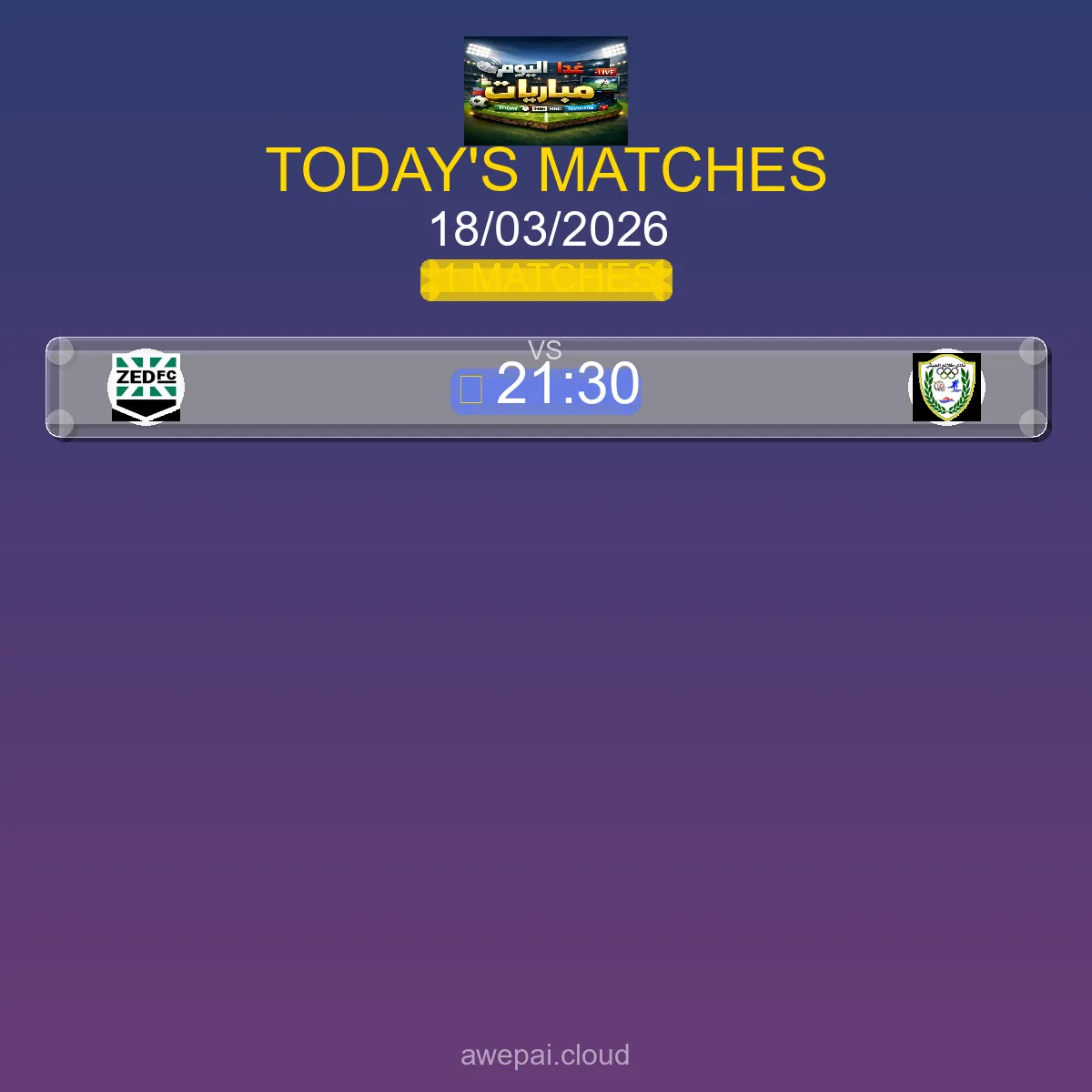 مباريات الدوري الإماراتي اليوم الأربعاء 18 مارس 2026 - الجدول الكامل والتوقيتات