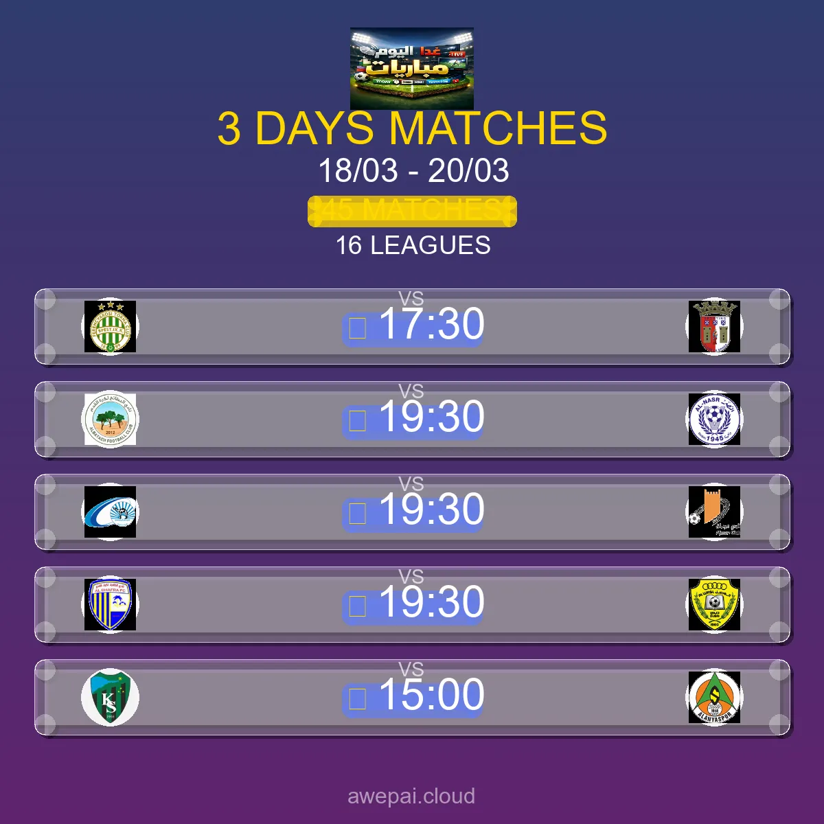 مواعيد مباريات هذا الأسبوع الأربعاء 18 مارس - 20 مارس 2026 - 45 مباراة في 16 بطولة
