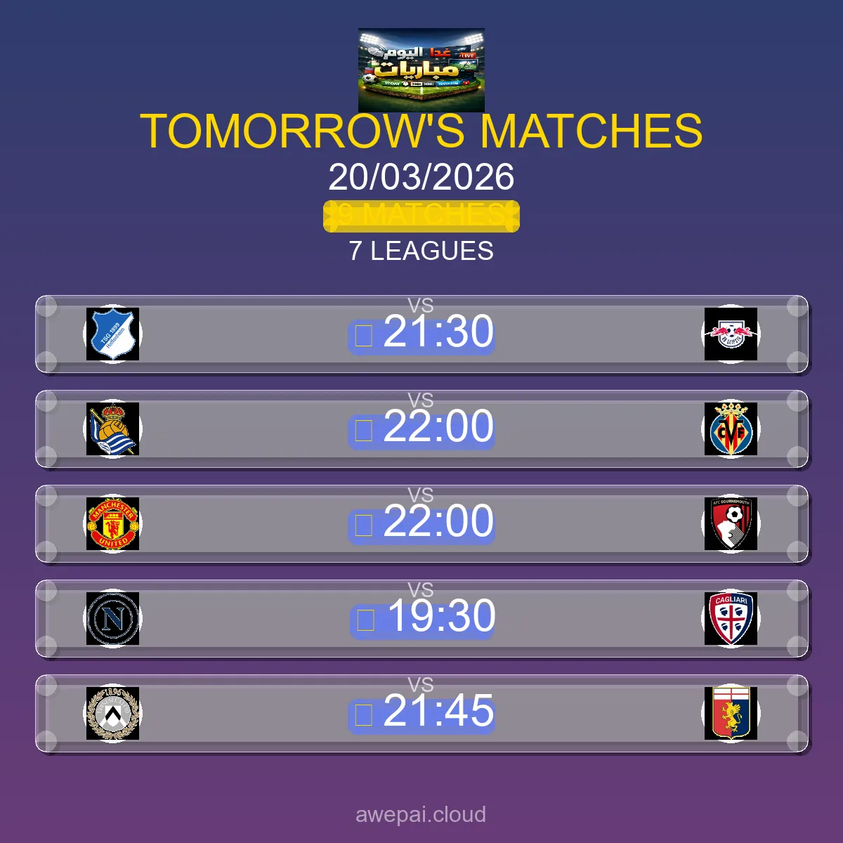 مباريات الغد الجمعة 20 مارس 2026 - الجدول الكامل لجميع البطولات