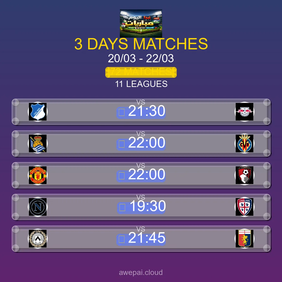 جدول مباريات هذا الأسبوع الجمعة 20 مارس - 22 مارس 2026 - 72 مباراة