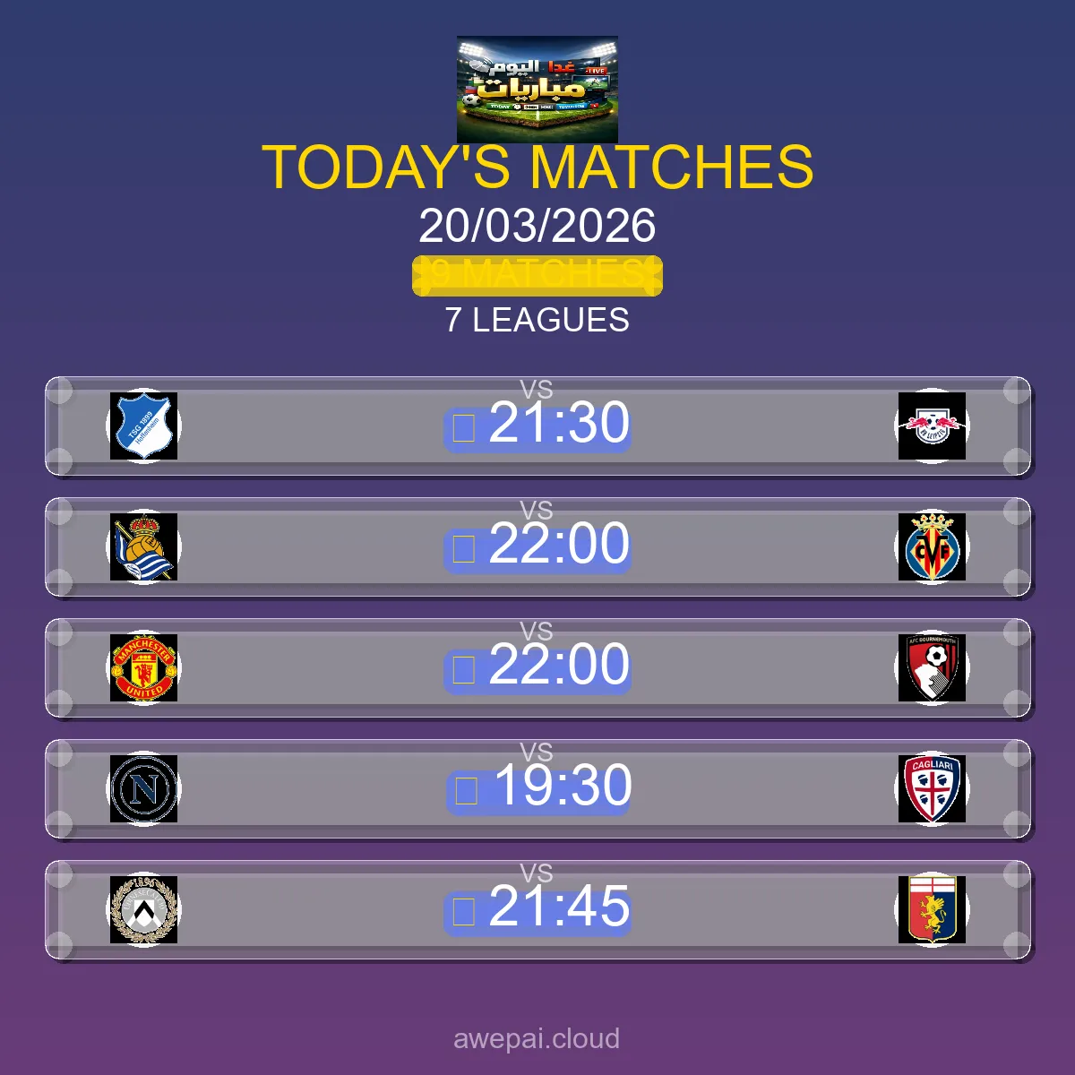 جدول مباريات اليوم الجمعة 20 مارس 2026 - 9 مباراة في 7 بطولة