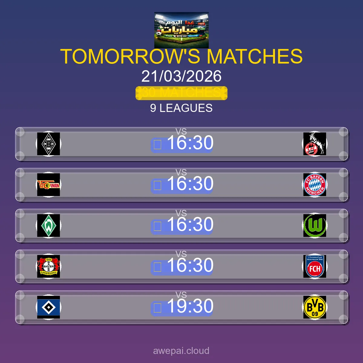مواعيد مباريات الغد السبت 21 مارس 2026 - البث المباشر والنتائج لجميع البطولات