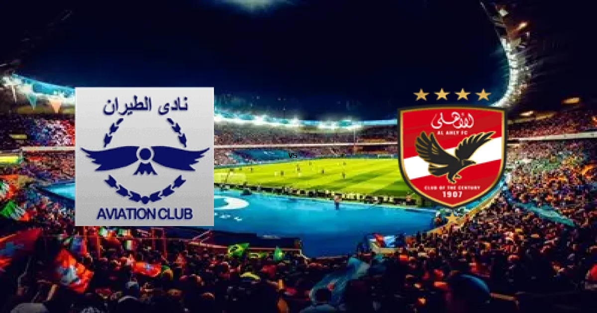 مباراة الطيران ضد الأهلي - الموعد 24 مارس 2026 والقنوات الناقلة في الدوري المصري الممتاز - سيدات